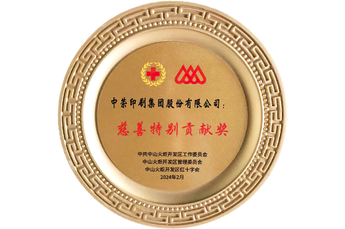 01慈善特别贡献奖.png